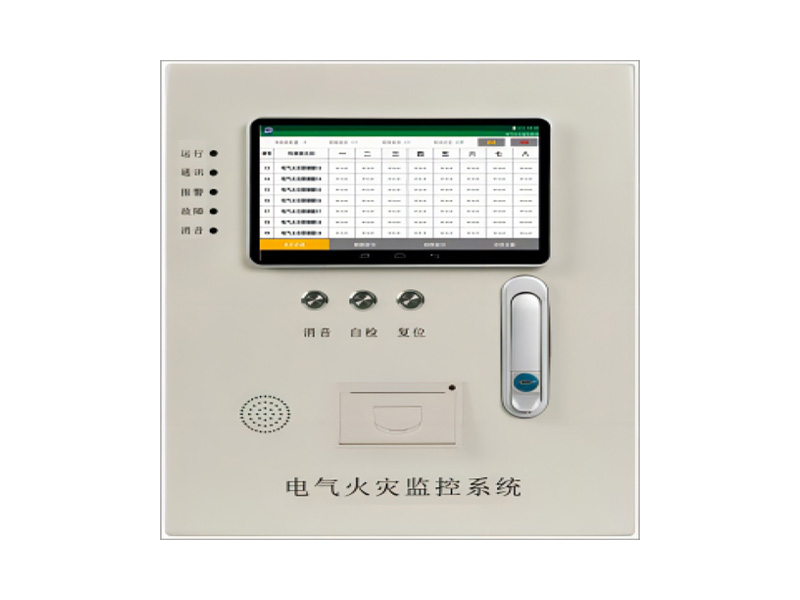 ZZDHZ電氣火災(zāi)監(jiān)控系統(tǒng)